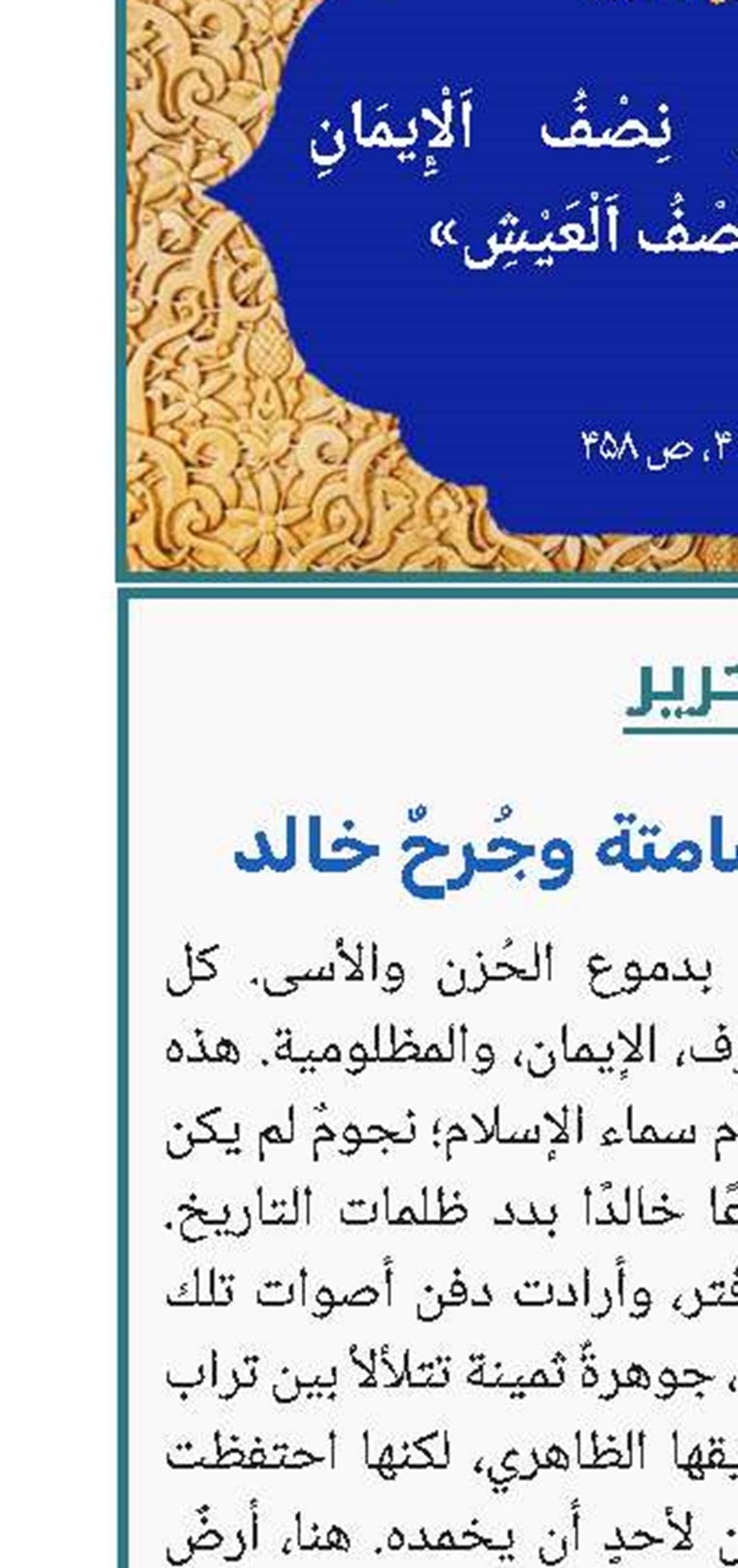 البقيع؛ صرخةٌ صامتة وجُرحٌ خالد 