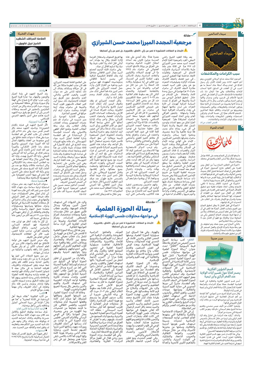 هفته نامه تاریخ ۱۹ فروردین ۱۴۰۴