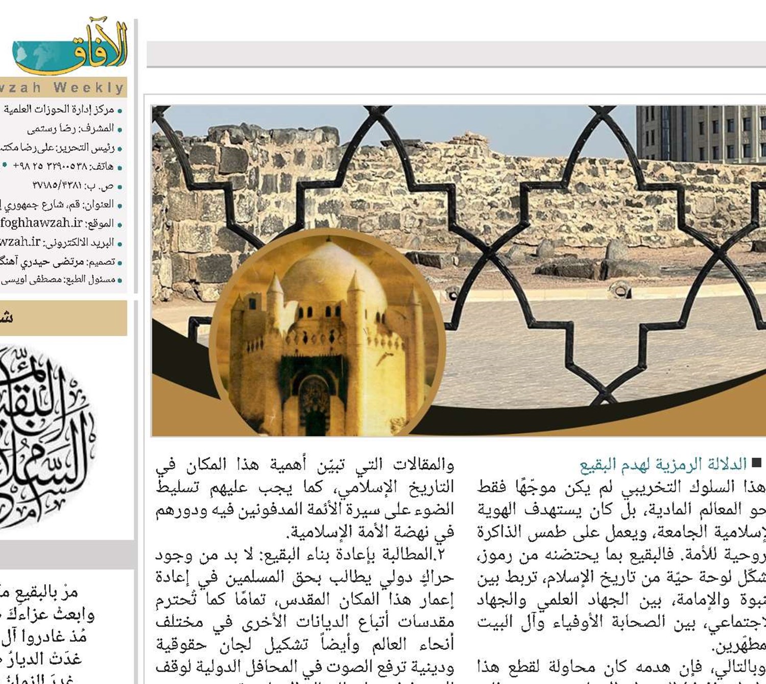 البقيع.. جرحٌ في قلب الأمة وراية لا تسقط 