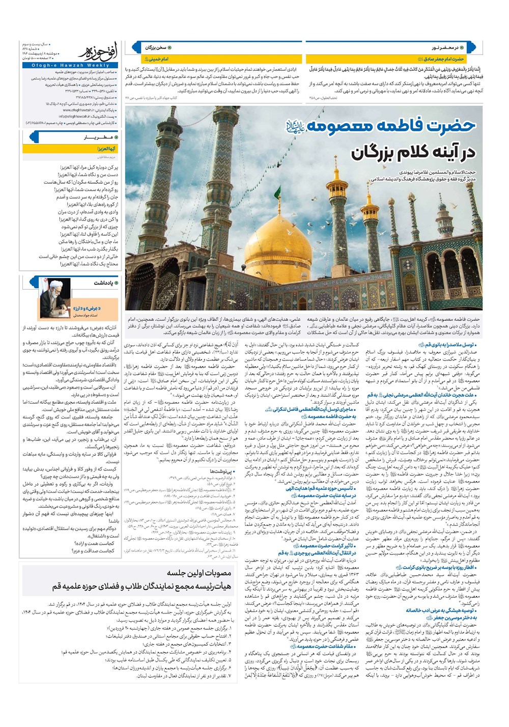 هفته نامه تاریخ ۹ اردیبهشت ۱۴۰۴