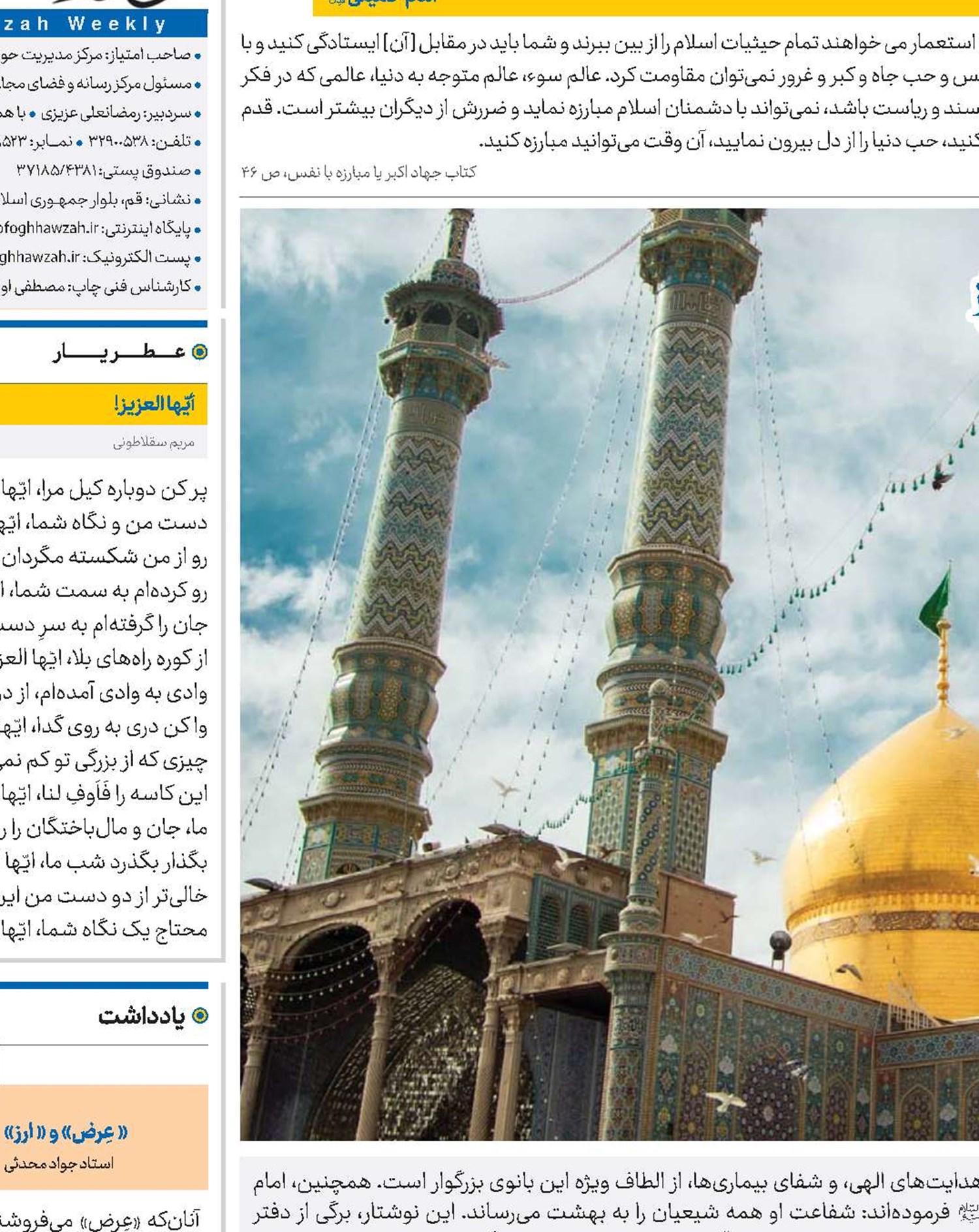 حضرت فاطمه معصومه(س) در آینه کلام بزرگان