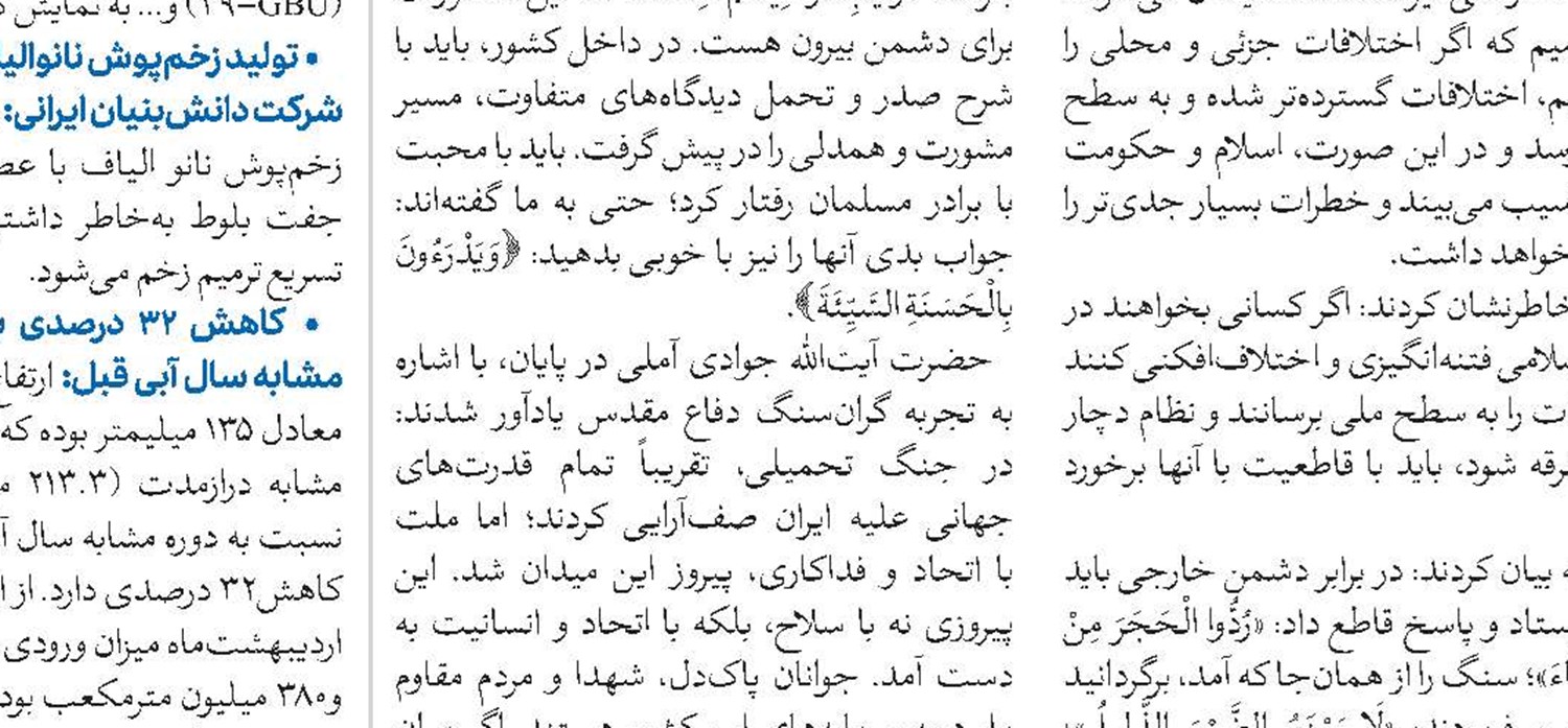 از حرکت‌های خلاف مسیر وحدت کشور جلوگیری شود
