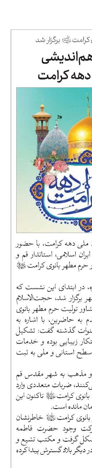 نشست هم‌اندیشی ستاد ملی دهه کرامت
