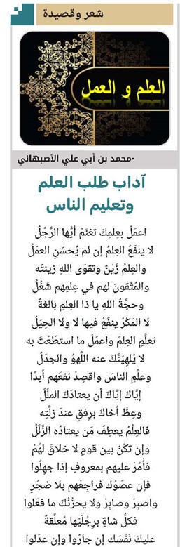 آداب طلب العلم وتعليم الناس: