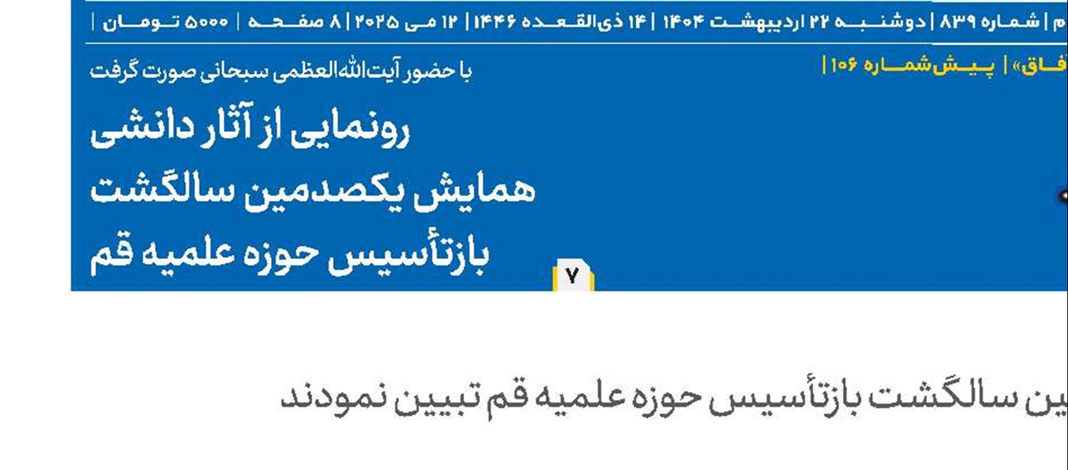 حوزه پیشرو و سرآمـد