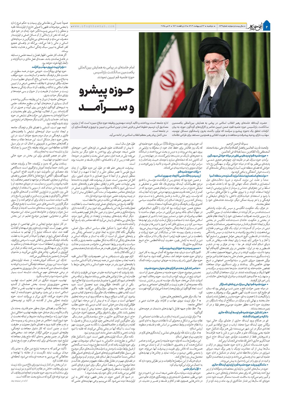 هفته نامه تاریخ ۲۳ اردیبهشت ۱۴۰۴