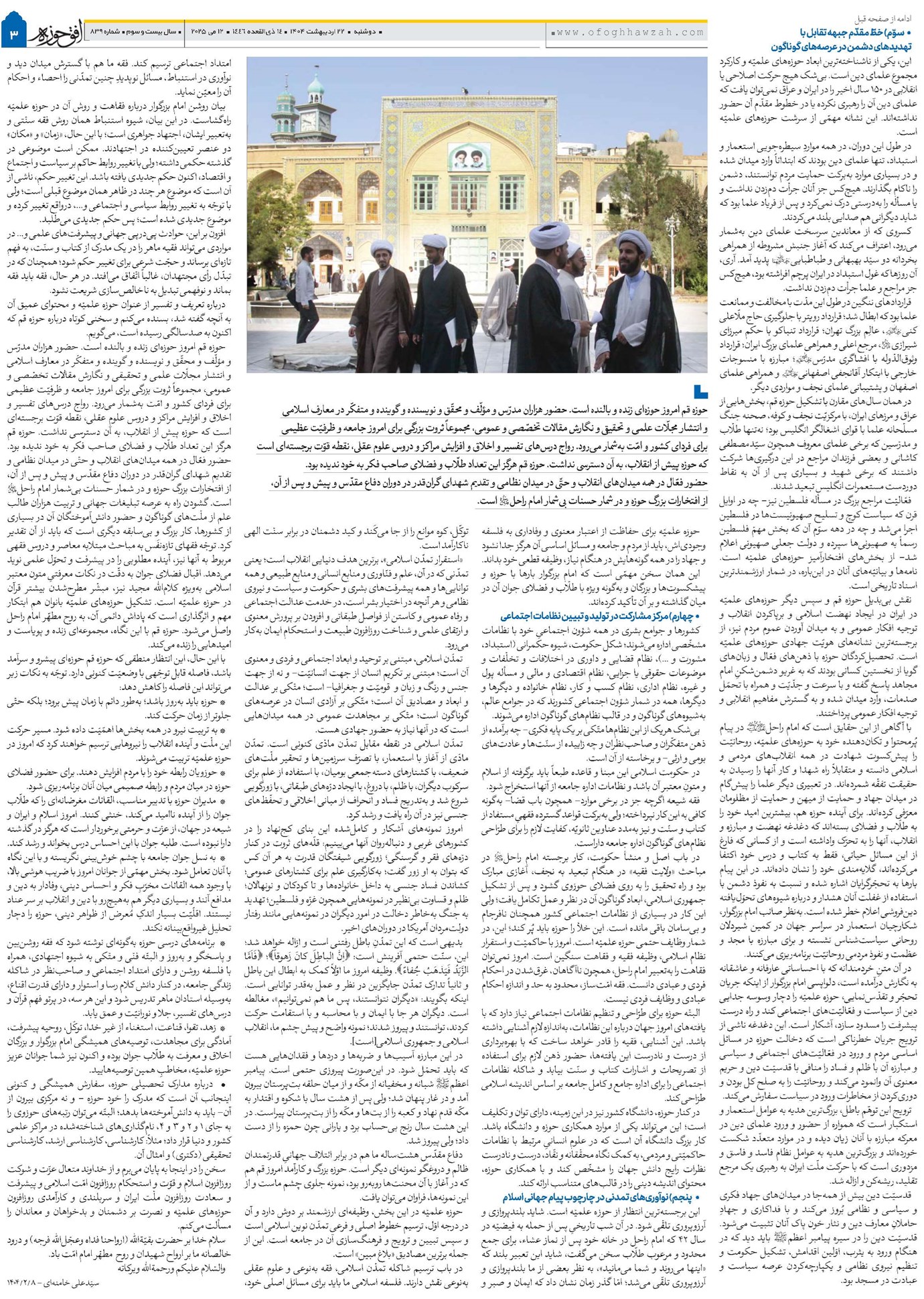 حوزه پیشرو و سرآمـد