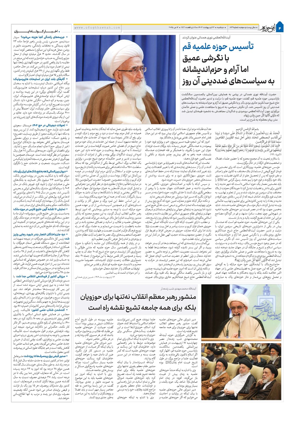 هفته نامه تاریخ ۲۳ اردیبهشت ۱۴۰۴