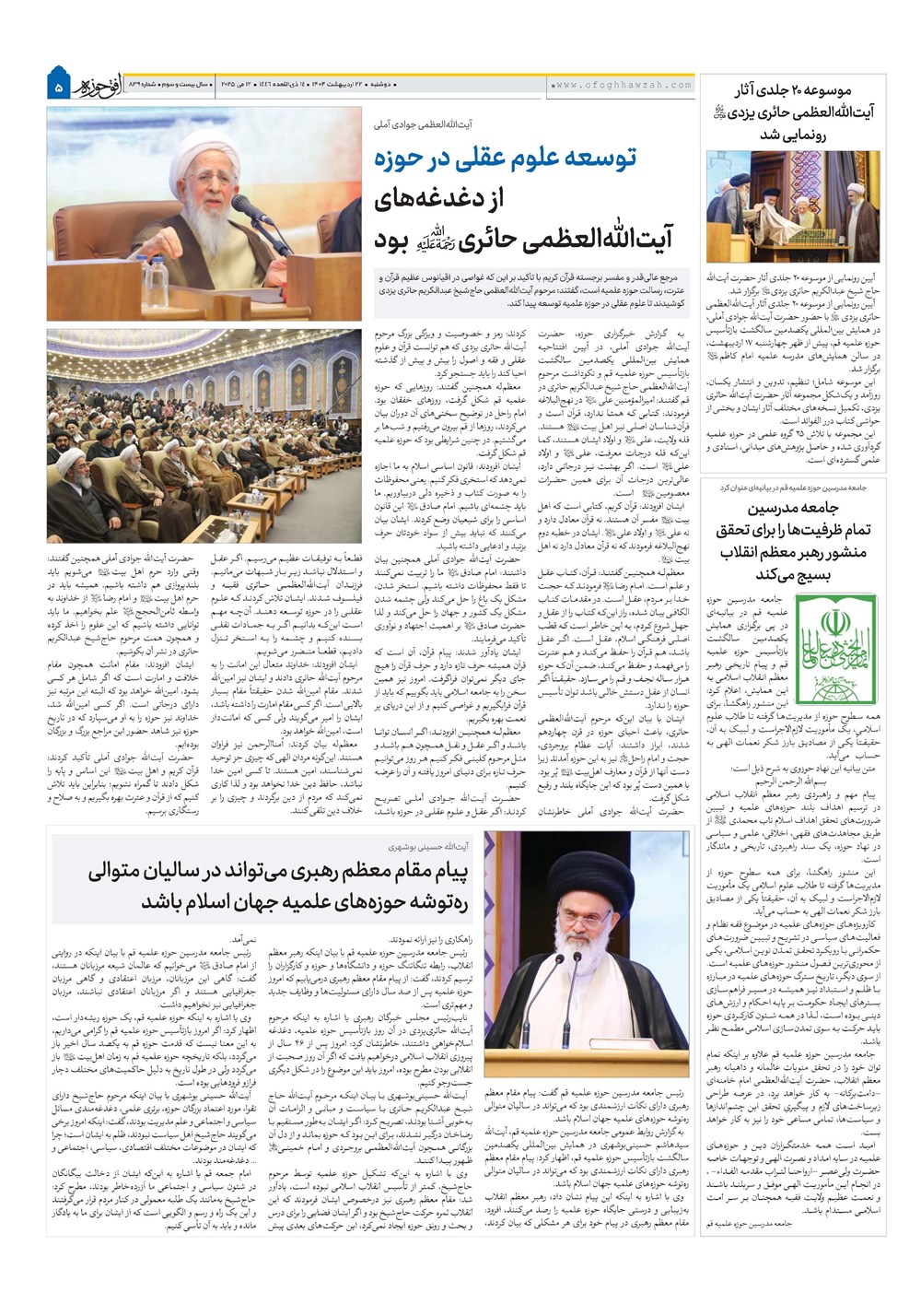 هفته نامه تاریخ ۲۳ اردیبهشت ۱۴۰۴