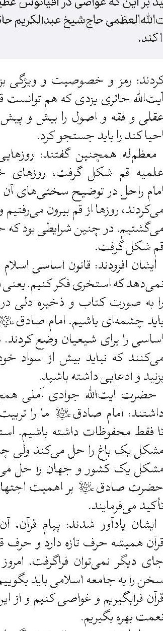 جامعه مدرسین تمام ظرفیت‌ها را برای تحقق منشور رهبر معظم انقلاب بسیج می‌کند