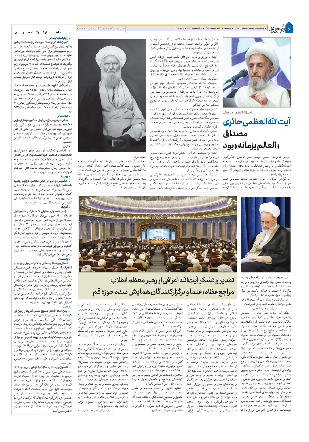 هفته نامه تاریخ ۲۳ اردیبهشت ۱۴۰۴