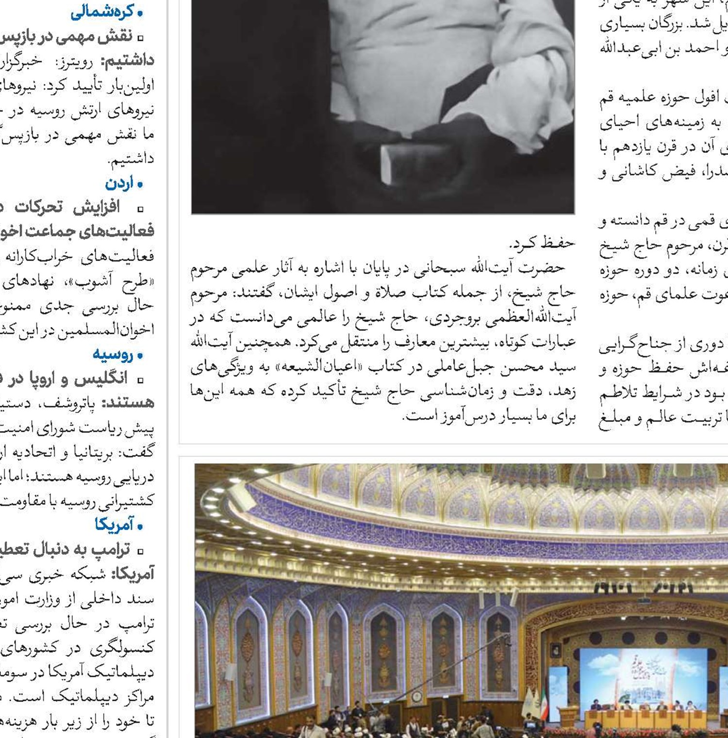 تقدیر و تشکر آیت‌الله اعرافی از رهبر معظم انقلاب مراجع عظام، علما و برگزارکنندگان همایش سده حوزه قم 