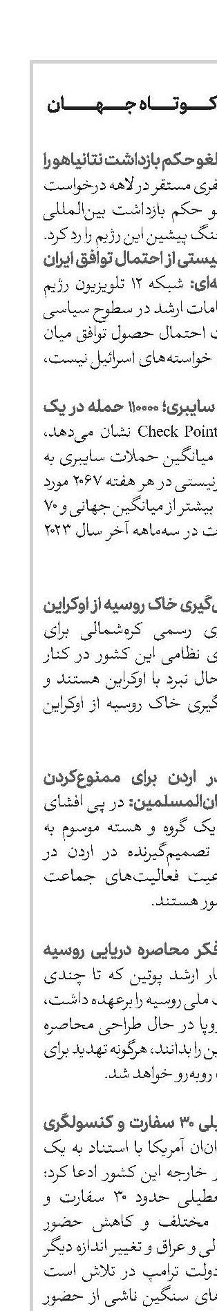 اخبار کوتاه جهان 