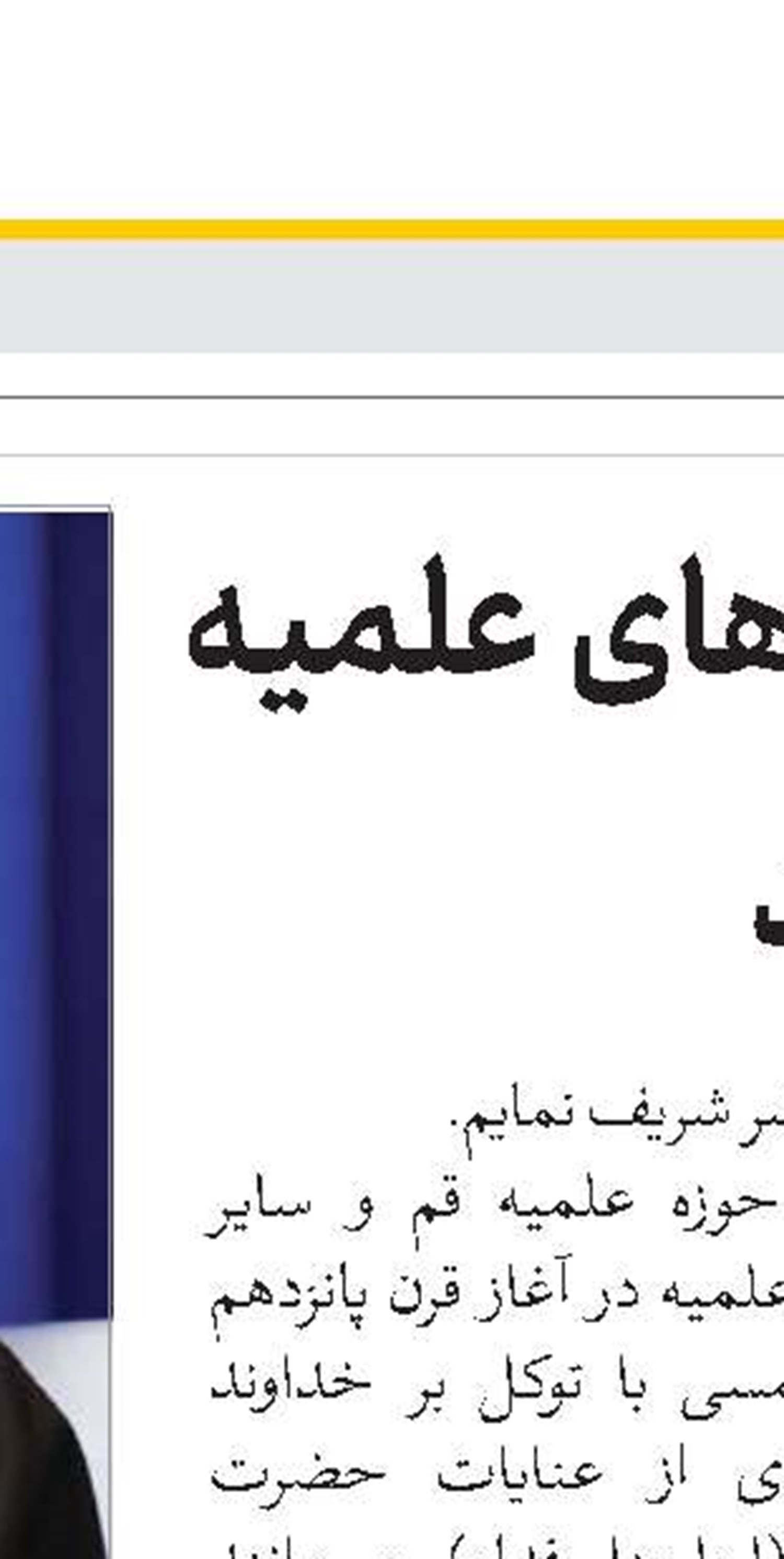 آماده‌سازی مجموعه 29 جلدی در دبیرخانه همایش یکصدمین سالگشت بازتأسیس حوزه علمیه قم 