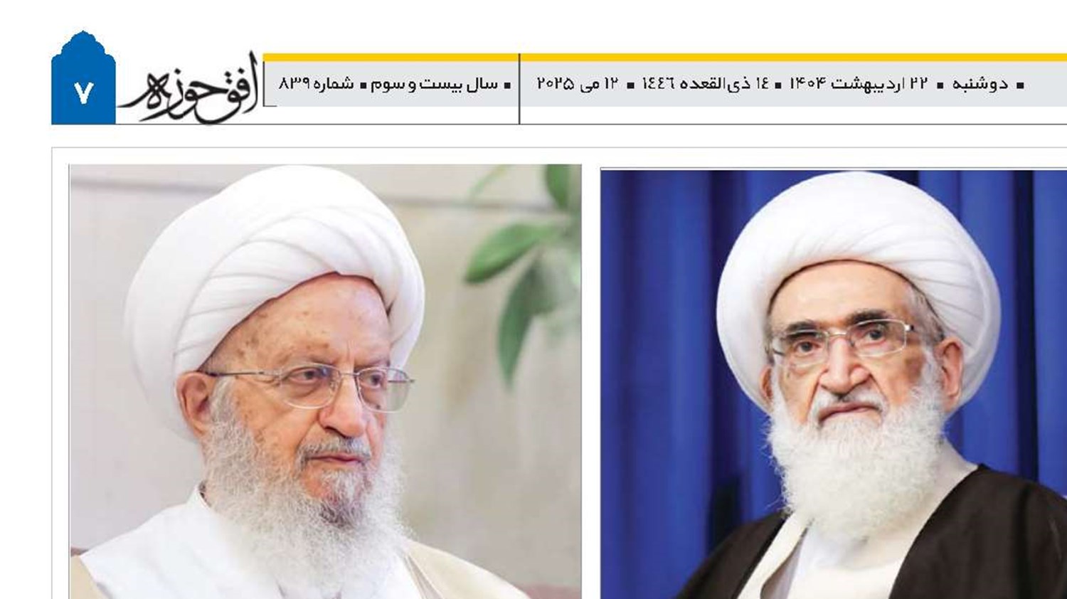 قدردانی مدیر حوزه‌های علمیه از مراجع عظام تقلید