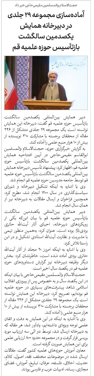 اولویتدهی و هدف قرار دادن تبلیغ و نشر دین و پرهیز از رسوب در حوزه