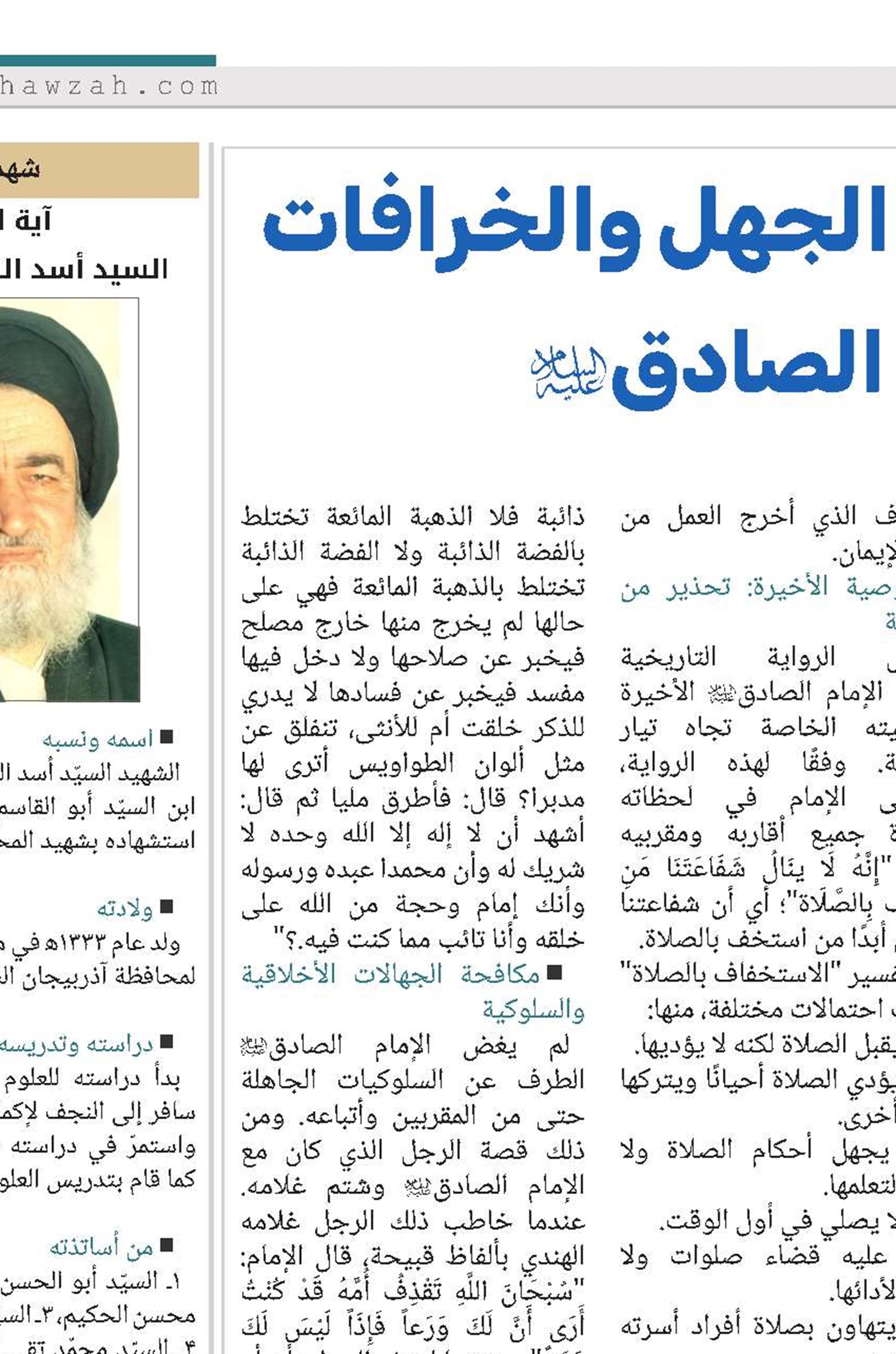 في رحاب النور: أهمية العلم ومكافحة الجهل والخرافات في سيرة الإمام الصادق(ع) 