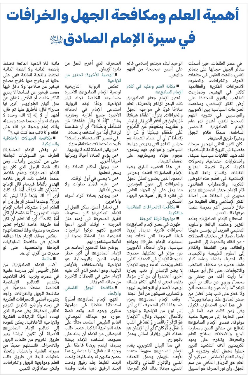 في رحاب النور: أهمية العلم ومكافحة الجهل والخرافات في سيرة الإمام الصادق(ع)