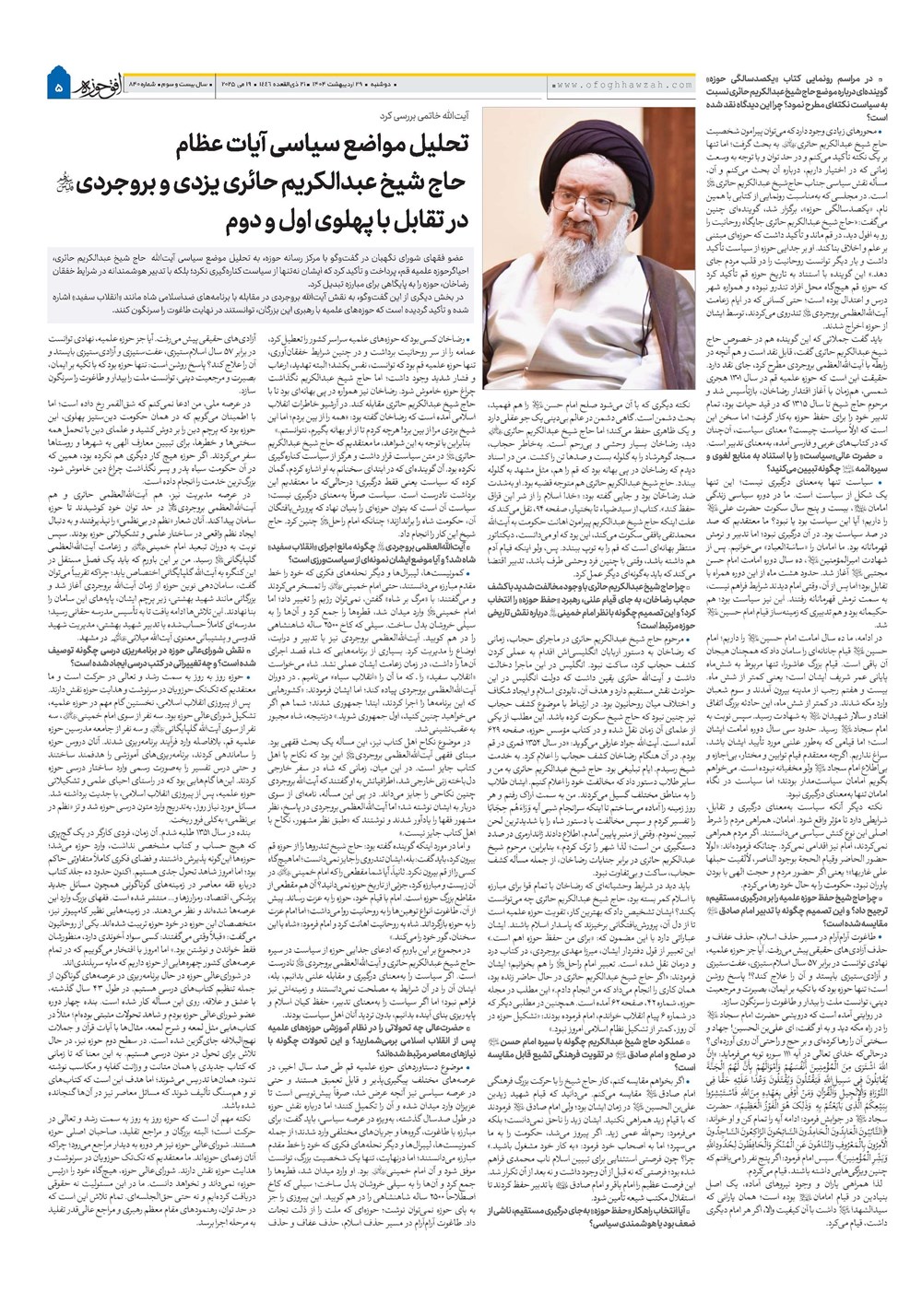 هفته نامه تاریخ ۳۰ اردیبهشت ۱۴۰۴