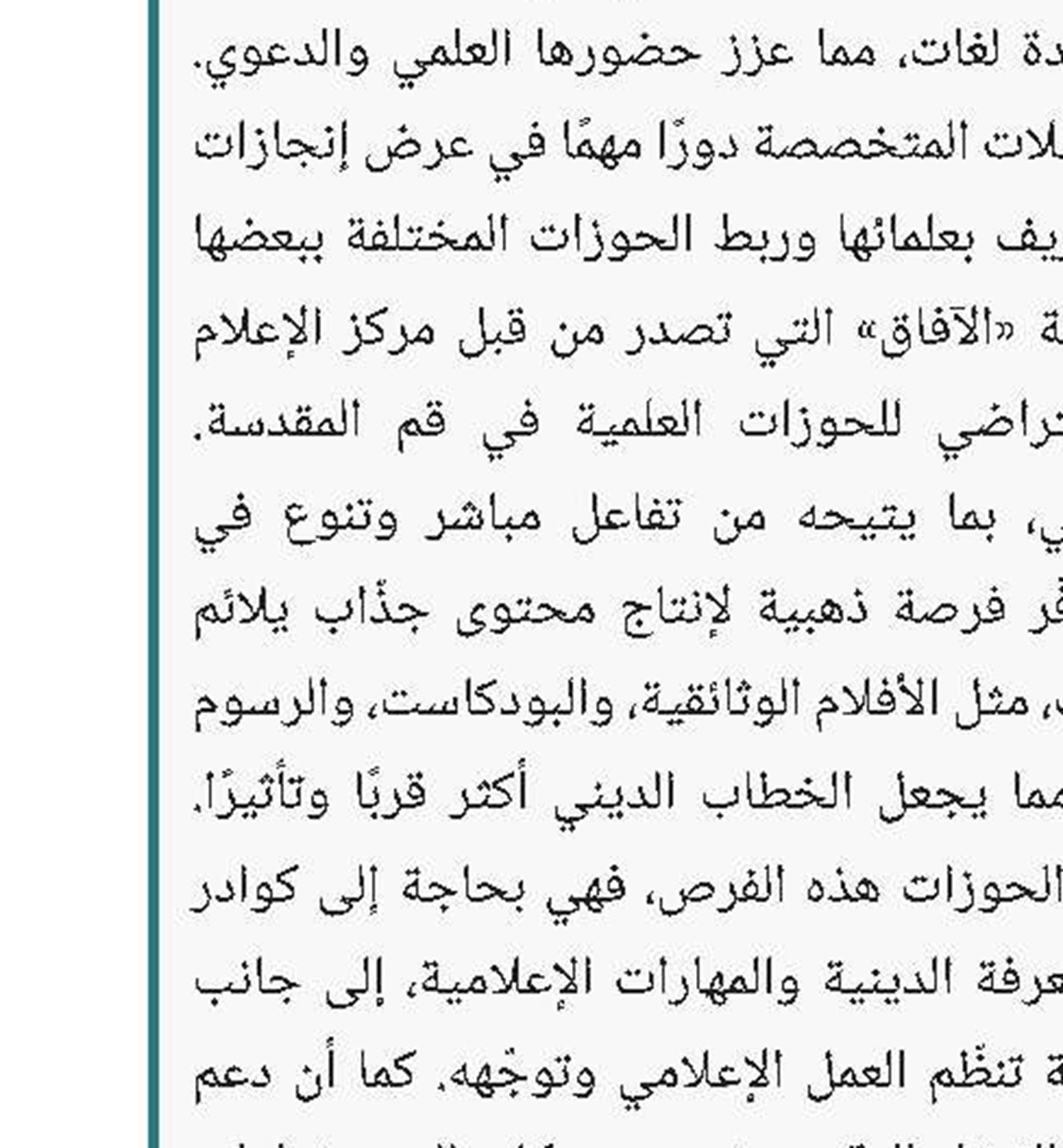 افتتاح مدرسة المدرس الأفغاني الدينية في النجف الأشرف