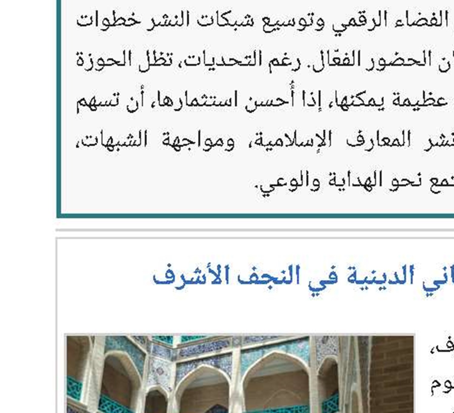 إزاحة الستار عن موسوعة وثائق الحوزة العلمية في النجف الأشرف