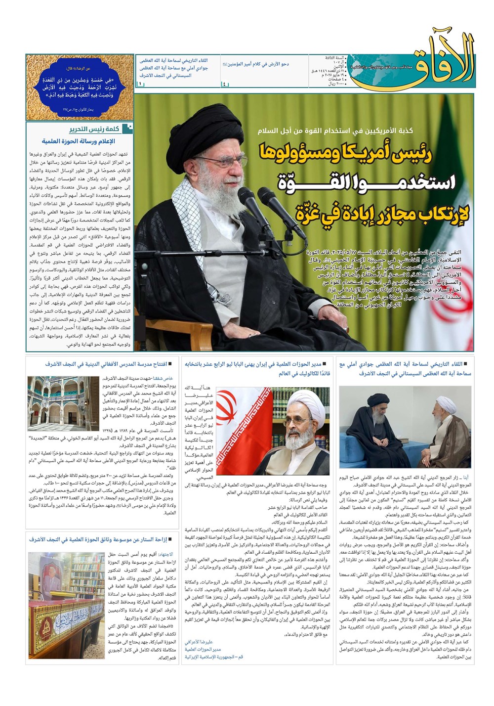 هفته نامه تاریخ ۳۰ اردیبهشت ۱۴۰۴