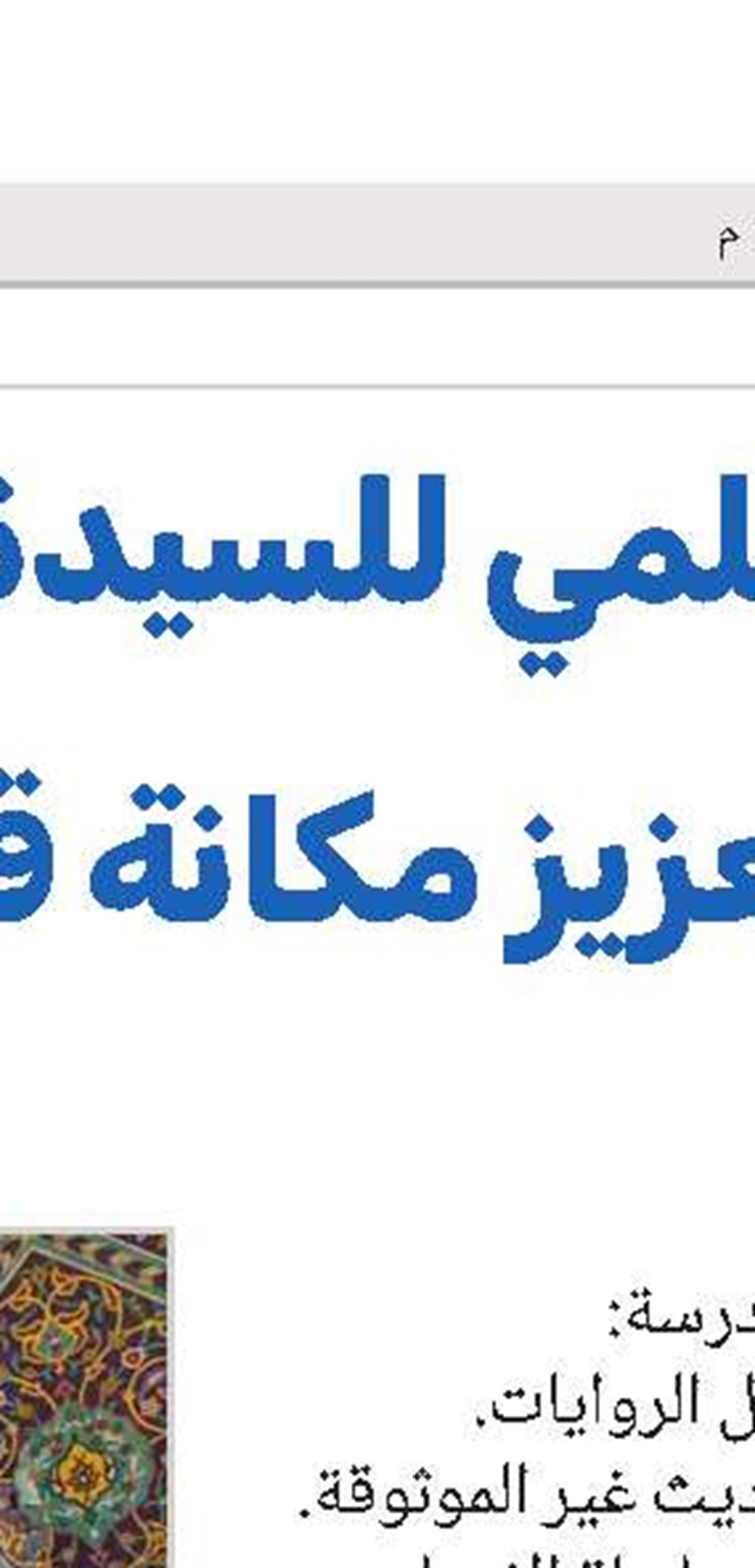 الشيخ زين العابدين المازندرانيّ(ره)