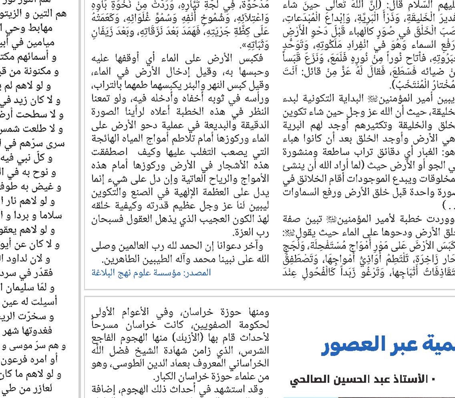 حوزة خراسان العلمية عبر العصور 