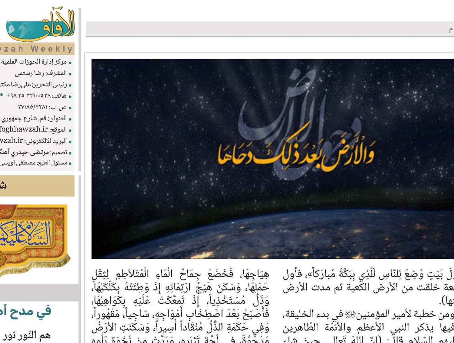 دحو الأرض في كلام أمير المؤمنين(ع) 