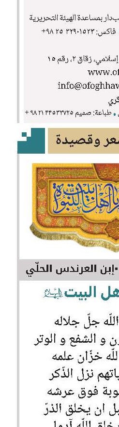 قصيدة إبن العرندس الحلّي في مدح أهل البيت عليهم السلام 