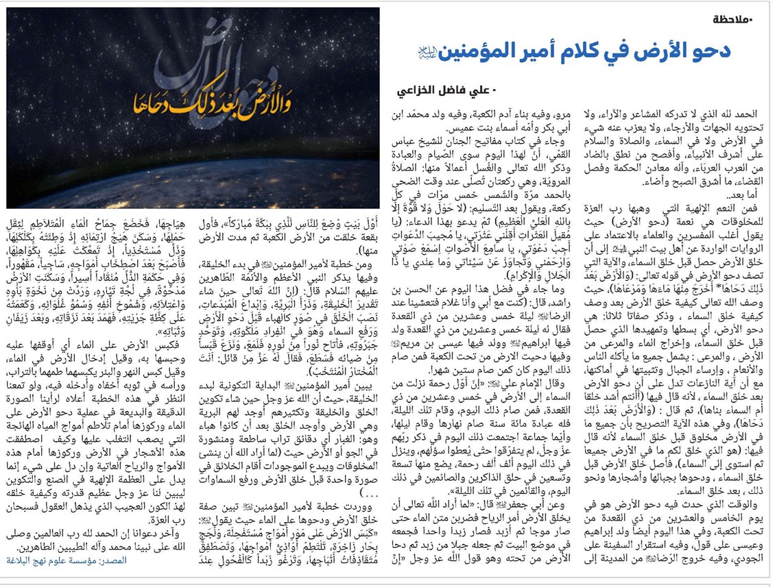 دحو الأرض في كلام أمير المؤمنين(ع)
