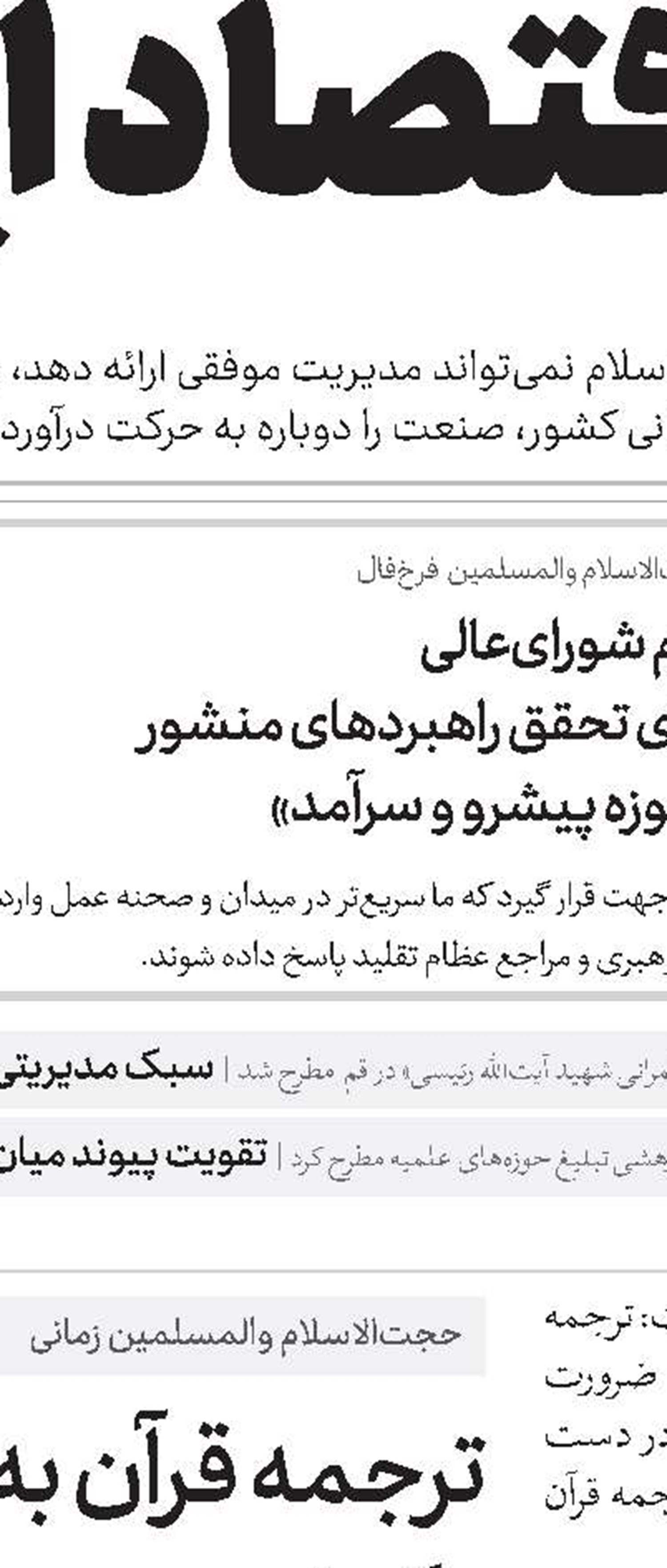تحول در ساختار و اعتبار مدارک حوزوی؛ اولین گام در مسیر تحقق پیام رهبر معظم انقلاب 