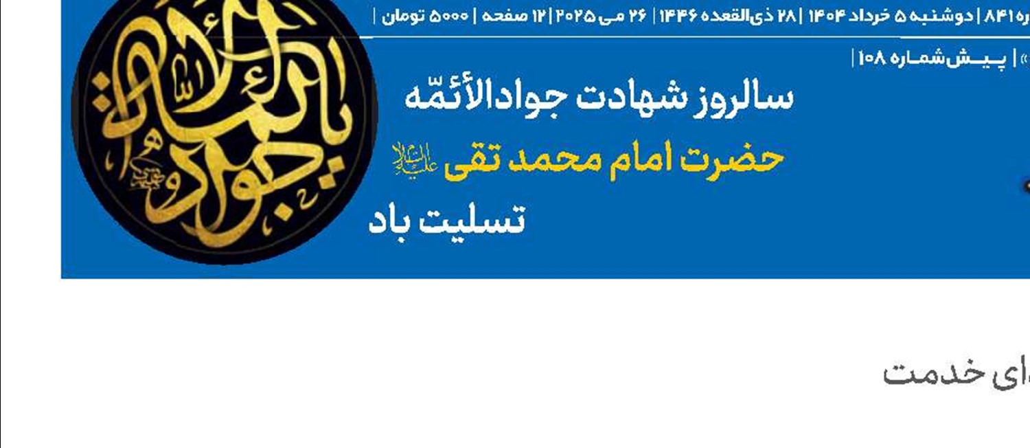 پنج اصل طلایی  شهید جمهور که اقتصاد ایران را نجات داد 