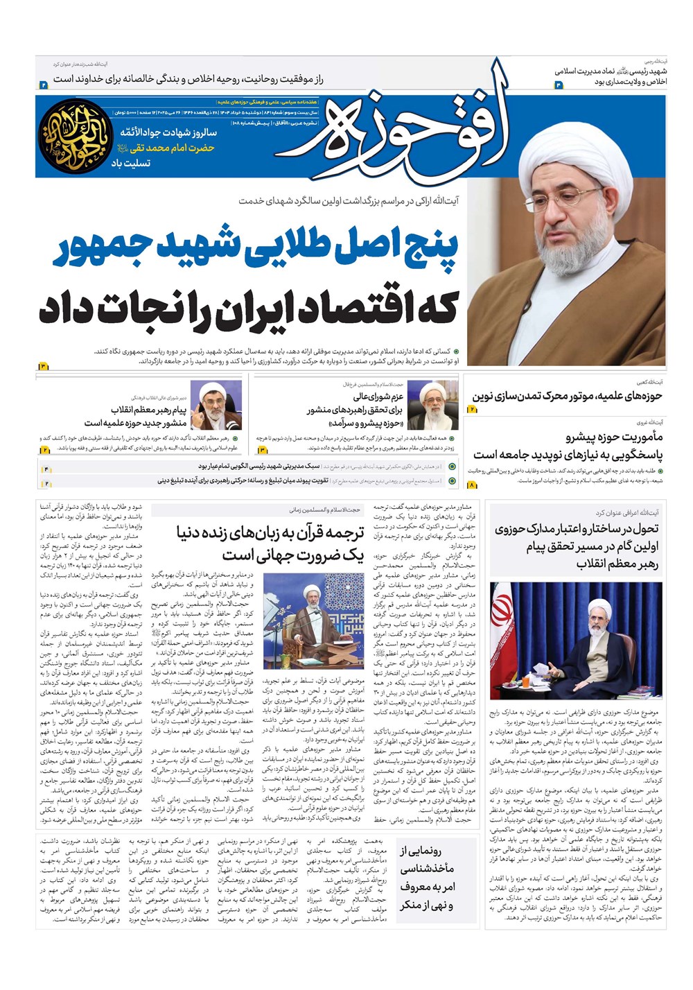 هفته نامه تاریخ ۶ خرداد ۱۴۰۴