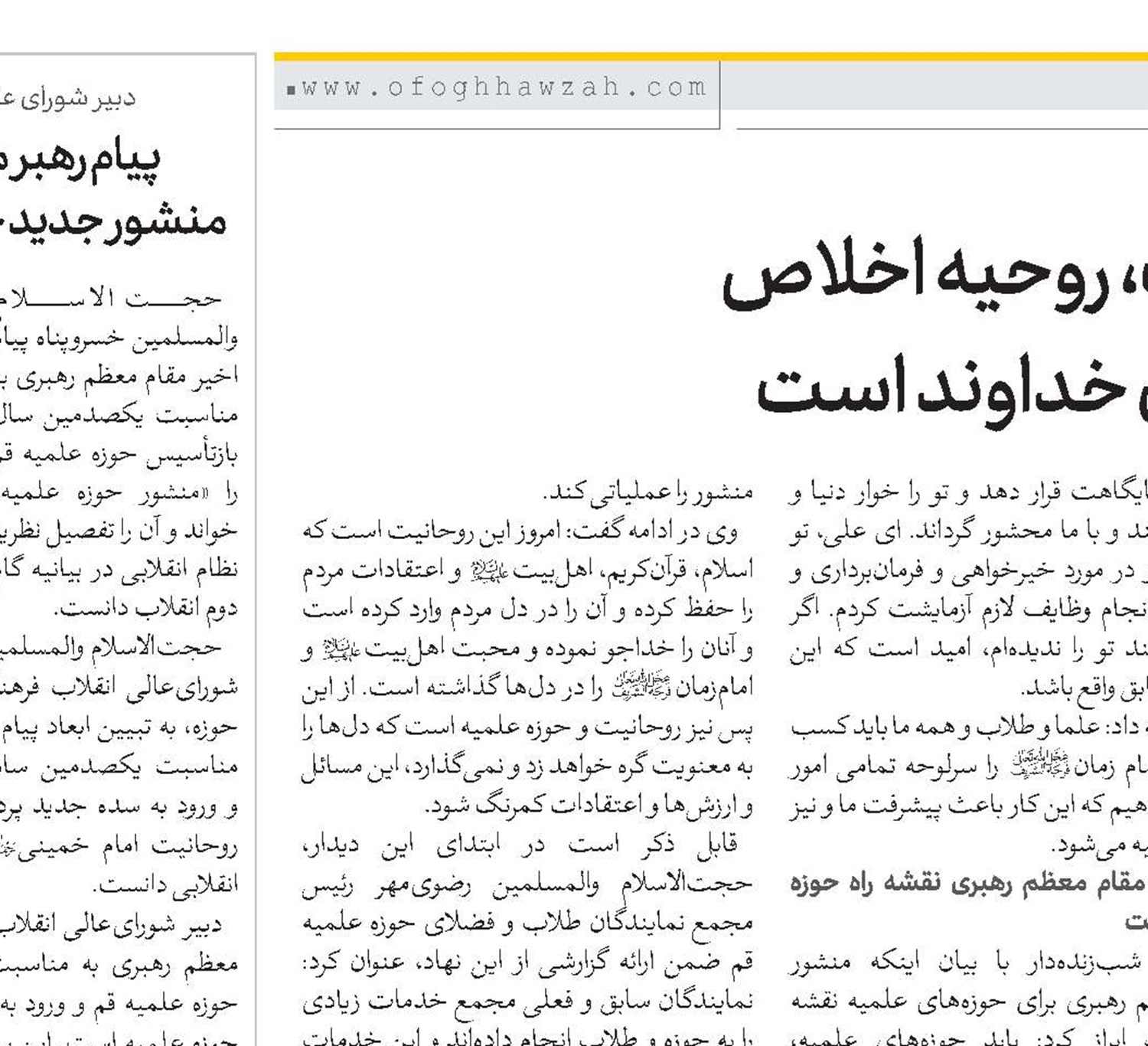 راز موفقیت روحانیت، روحیه اخلاص و بندگی خالصانه برای خداوند است 