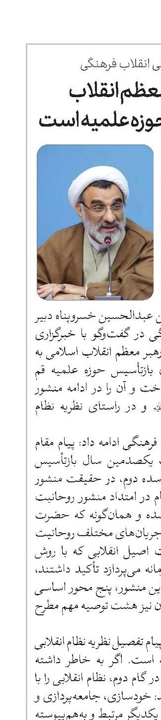 پیام رهبر معظم انقلاب منشور جدید حوزه علمیه است 