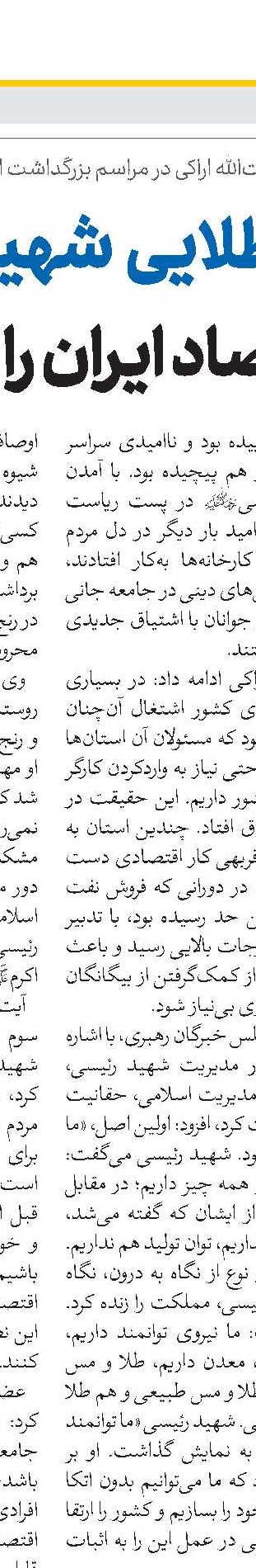 عزم شورای‌عالی  برای تحقق راهبردهای منشور «حوزه پیشرو و سرآمد»