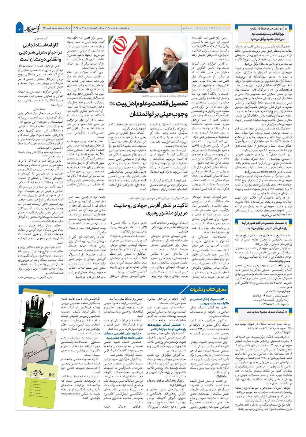 هفته نامه تاریخ ۶ خرداد ۱۴۰۴