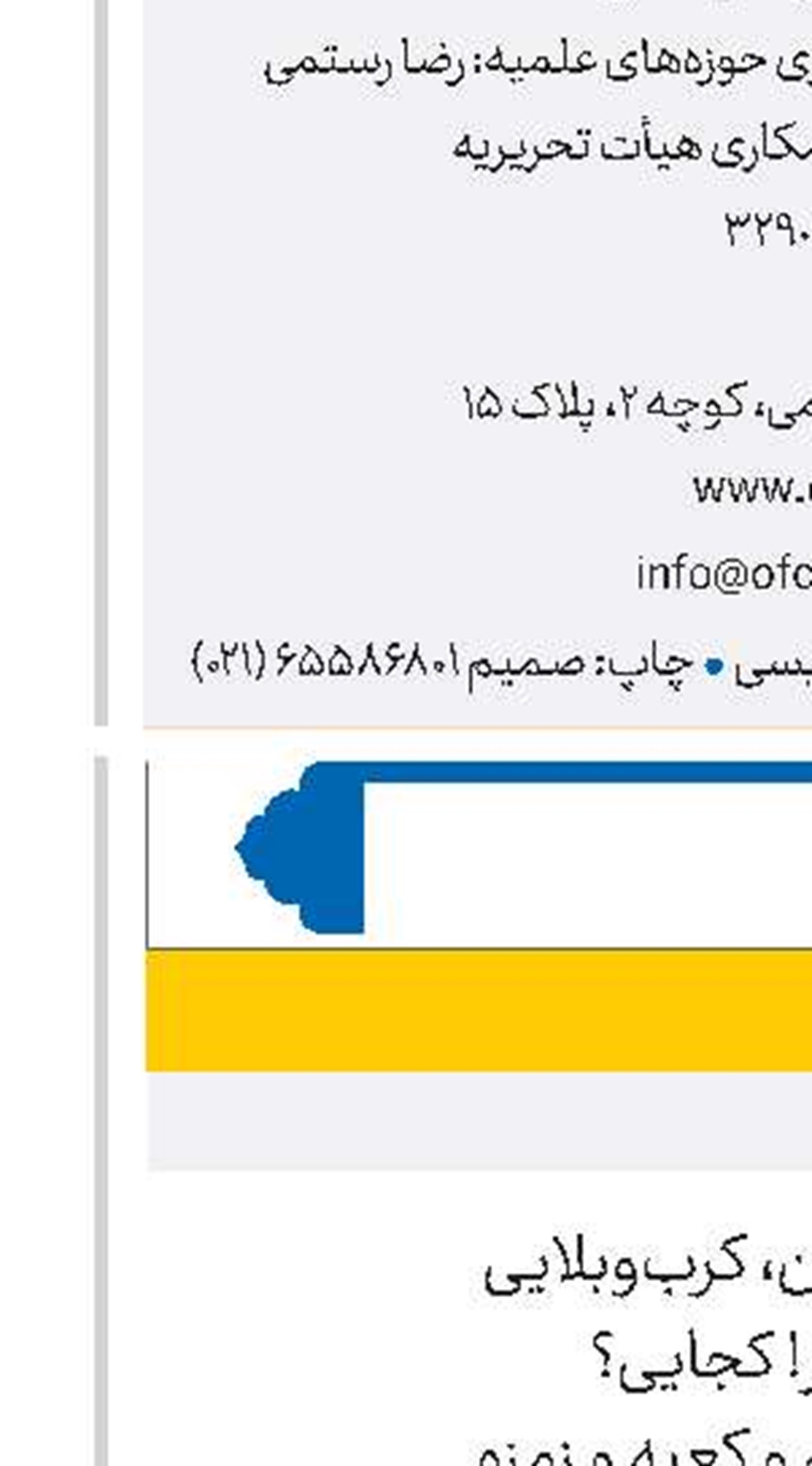 ولی عصر! کجایی؟