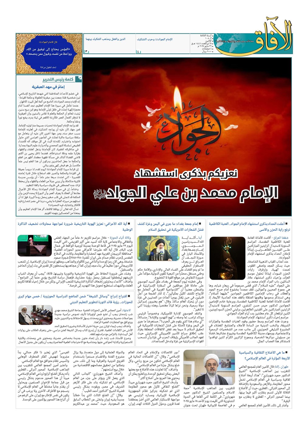 هفته نامه تاریخ ۶ خرداد ۱۴۰۴