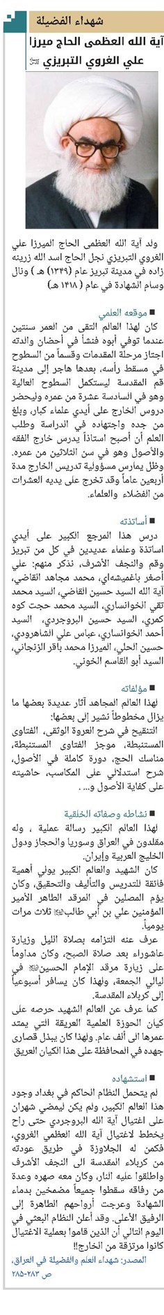 آیة الله العظمی الحاج میرزا علي الغروي التبریزي(قد)