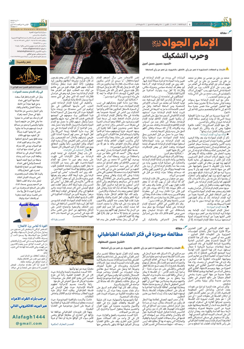 هفته نامه تاریخ ۶ خرداد ۱۴۰۴