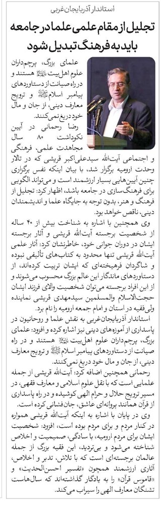 تجلیل از مقام علمی علما در جامعه باید به فرهنگ تبدیل شود