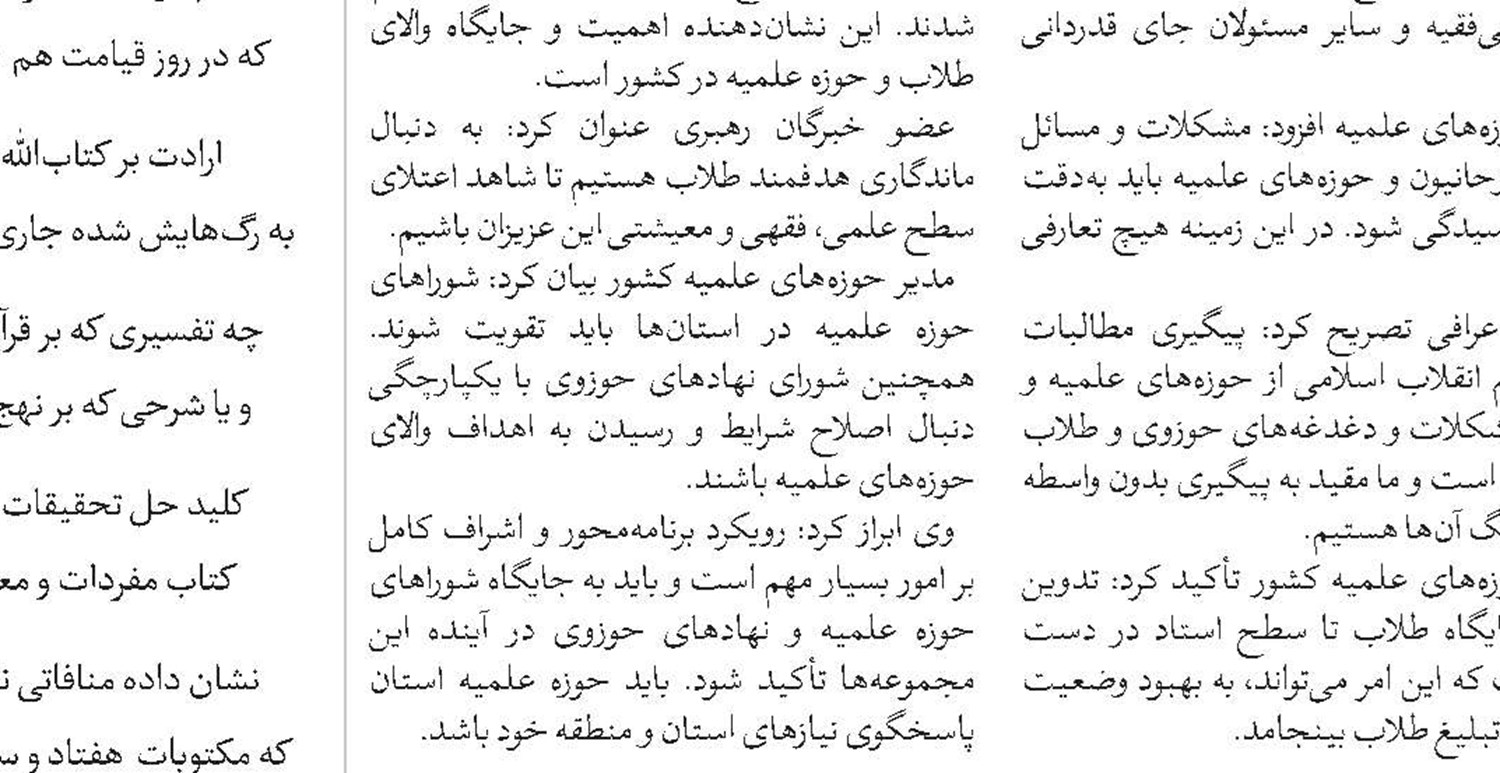 همگرایی ادیان توحیدی بهترین بستر برای توسعه و شکوفایی است 