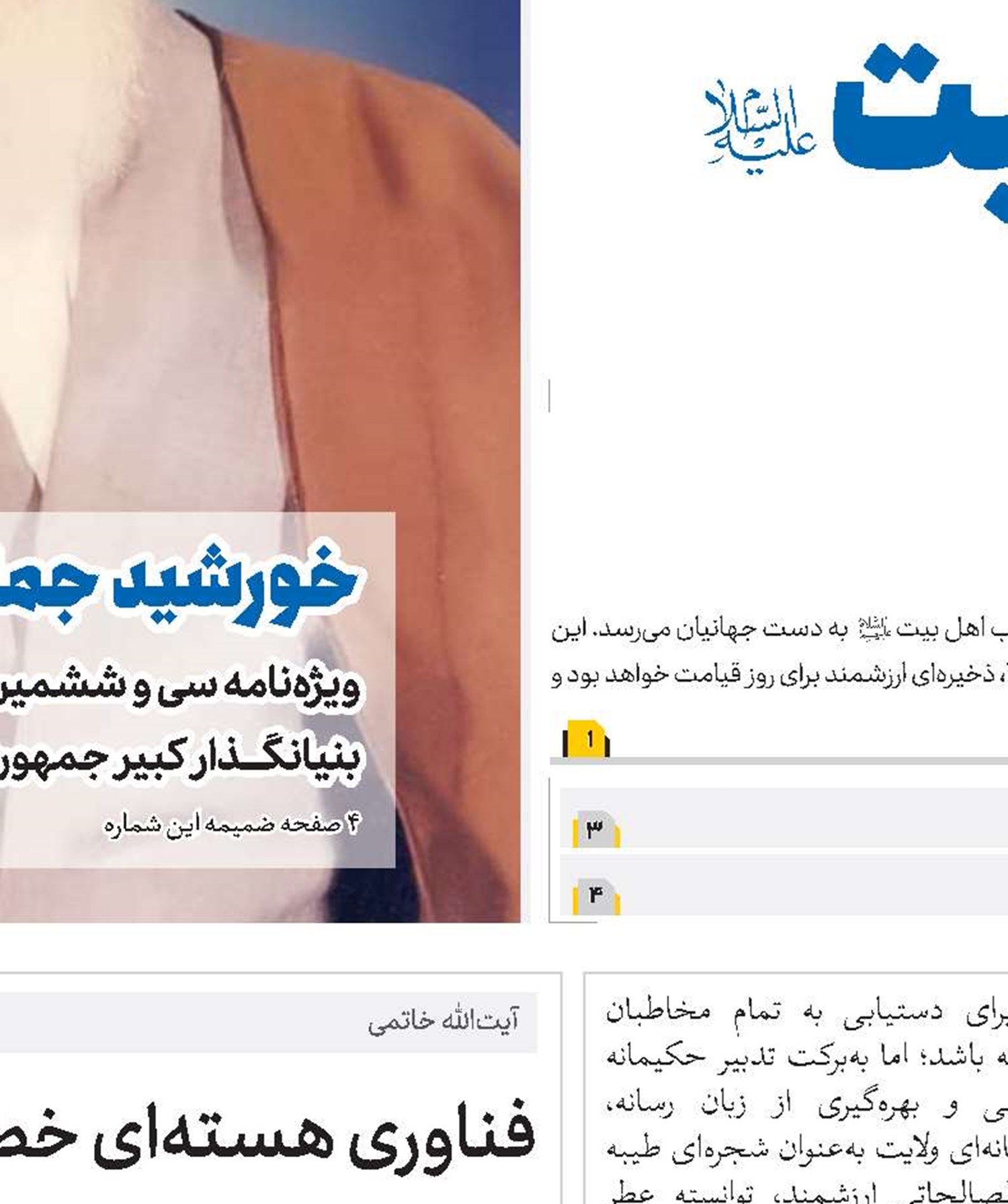 پنجره‌ای برای نشر معارف ناب اهل‌بیت(ع)به جهانیان 