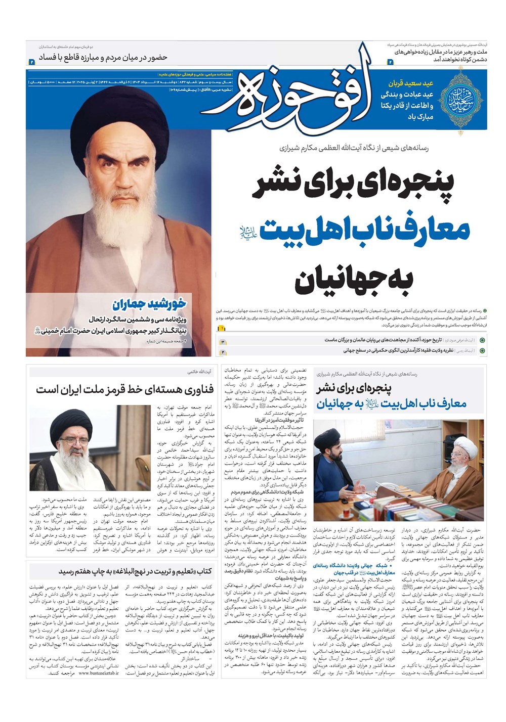 هفته نامه تاریخ ۱۳ خرداد ۱۴۰۴