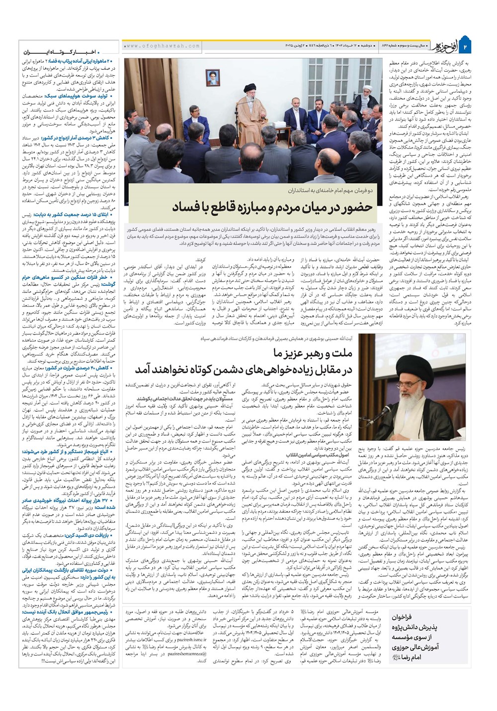 هفته نامه تاریخ ۱۳ خرداد ۱۴۰۴