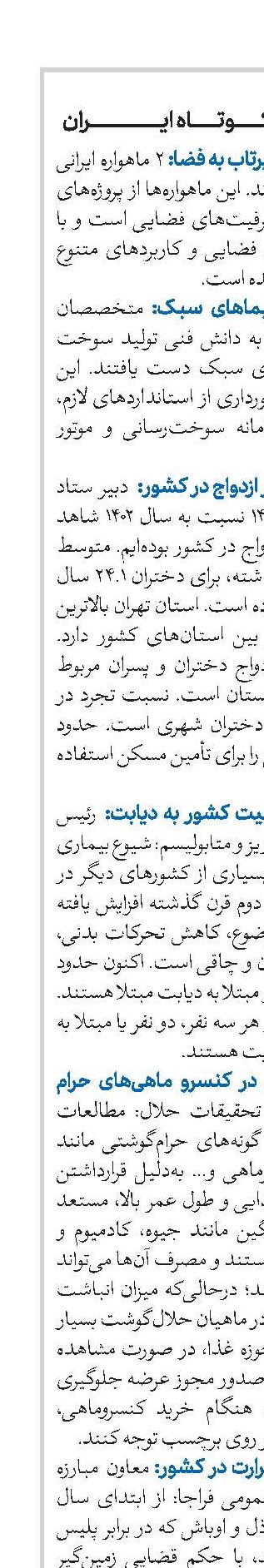 اخبار کوتاه ایران 