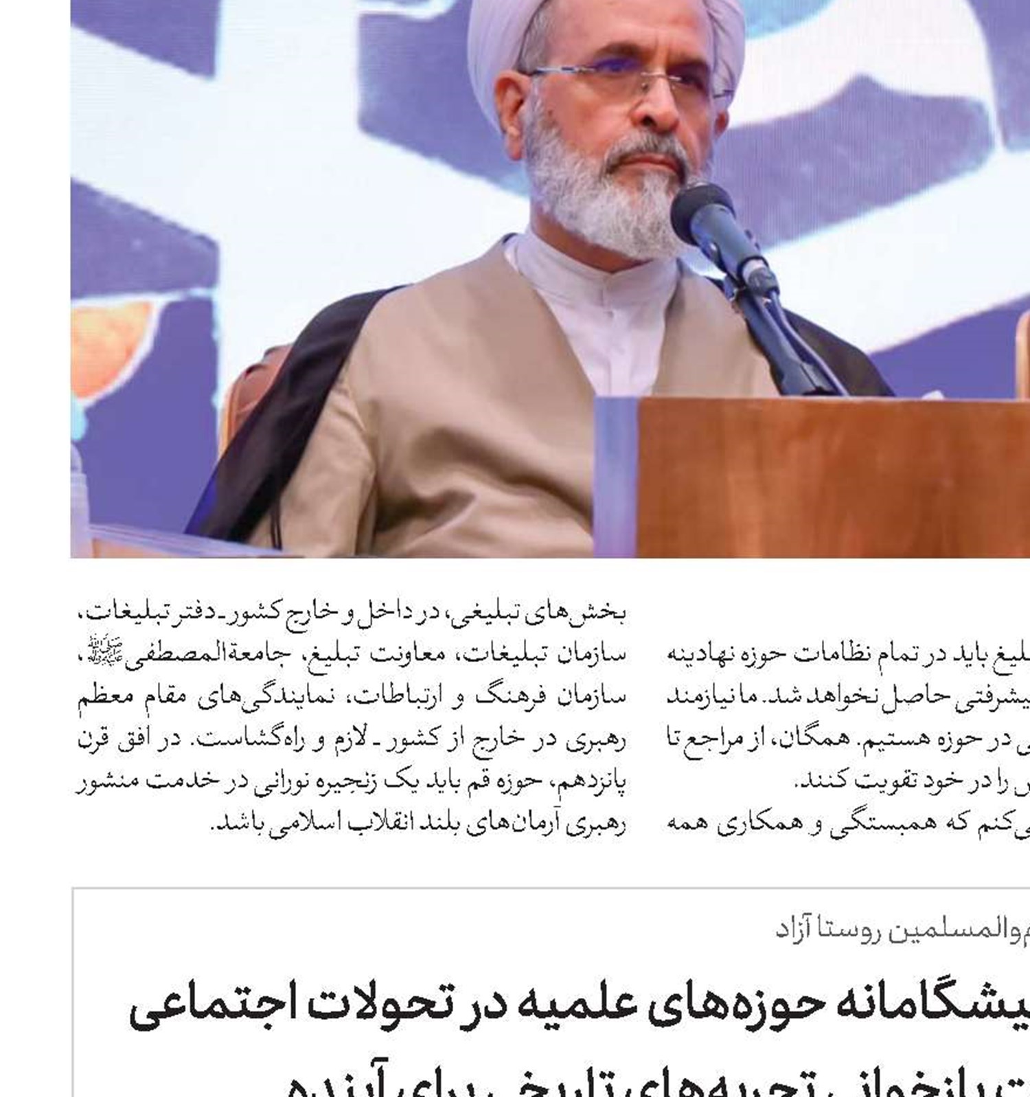 نقش پیشگامانه حوزه‌های علمیه در تحولات اجتماعی و ضرورت بازخوانی تجربه‌های تاریخی برای آینده 