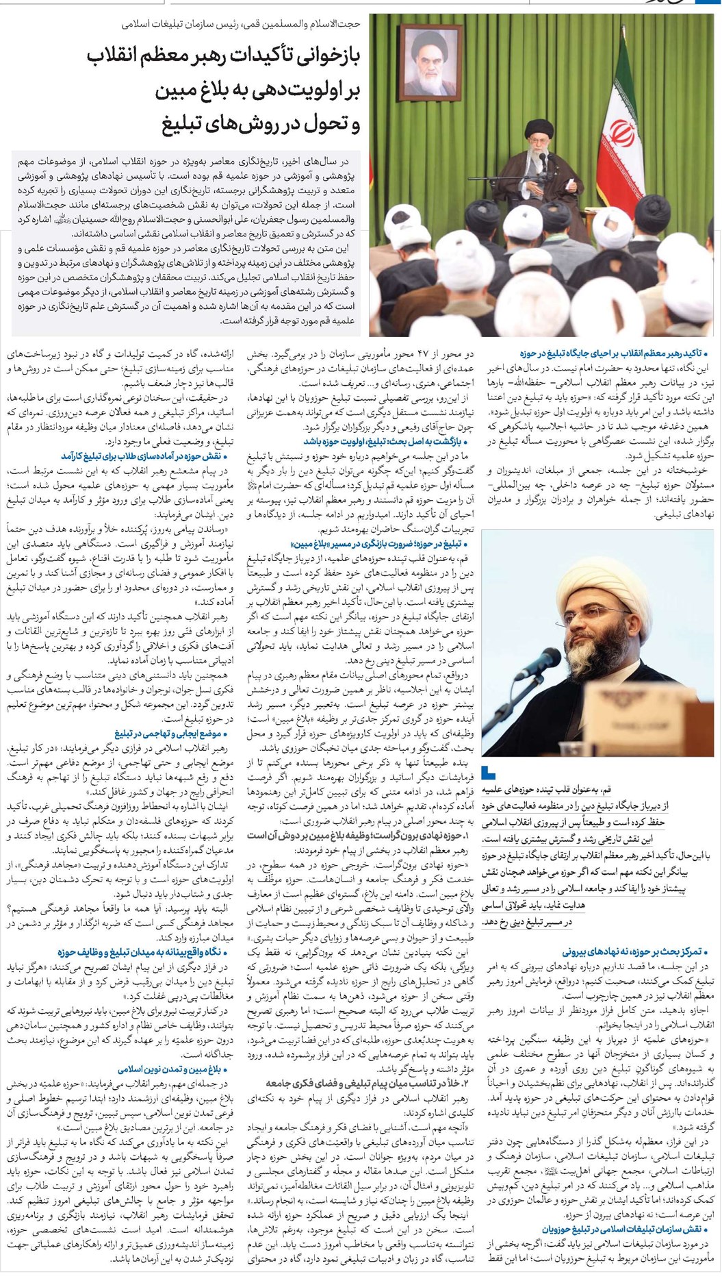 بازخوانی تأکیدات رهبر معظم انقلاب بر اولویتدهی به بلاغ مبین و تحول در روشهای تبلیغ